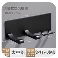 風筒架 風筒收納 (dyson及其他牌子適用)