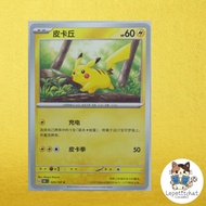 Pokemon Card Pikachu 151c 076/190 RR (CHN). 151c 076/190