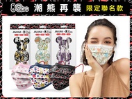 (QEE BEAR x JIUJIU) JIUJIU Taiwan Medical Mask / Face Mask in Excellent Quality (10 pieces per pack - JIU JIU)