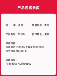 Hot Style Chenxin Suitable for PANTUM M7108DW Toner Cartridge P3308DW Selenium Drum TL-418H Laser Pr