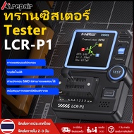 LCR-P1 เครื่องทดสอบทรานซิสเตอร์ไดโอด Triode Capacitance Resistance Meter LCR ESR Meter NPN PNP MOSFE
