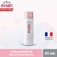 Evian Facial Spray 50 ml. เอเวียง สเปรย์น้ำแร่ 50 มล.