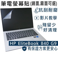 [Ezstick] HP EliteBook 845 840 G9 Electrostatic Laptop Screen Sticker|Mirror/Matte Optional