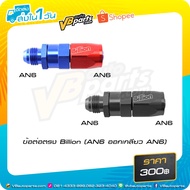 Billion Straight Joint (AN6 Threaded AN6)