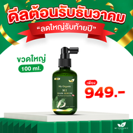 [โปรคุ้ม ส่งท้ายปี!!] My Organic M1 Hair Serum แก้ผมหงอก มายออร์แกนิค แฮร์โทนิค ผมดก ผมหนา Hair Toni