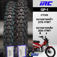 📍พร้อมส่ง📍 ยางกึ่งวิบาก IRC รุ่น GP1 (GP-1)ใส่รถ CT125 Super cub ขนาด 275-17 300-17 (29tire)