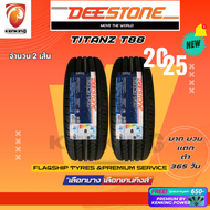 ยางรถยนต์ Deestone 205/70 R15 TITANZ T88 ยางใหม่ปี 2025 ( 2 เส้น) ยางกะบะขอบ15 FREE!! จุ๊บยาง PRIMUI