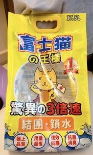 富士貓の王様貓砂 17.5L