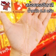 สร้อยคอทองคำแท้ครึ่งสลึง ทองคำแท้ (18K) โซ่ O น้ำหนักทอง 0.9 กรัม ทองคำแท้ 96.5% ยาว18นิ้ว ขายได้ จำนำได้ ไอเทมใหม่ ซื้อยกเซตคุ้มกว่าเยอะ​