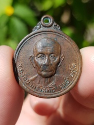 เหรียญหลวงปู่ดุลย์ วัดบูรพาราม จ.สุรินทร์ ปี2521 (รุ่นที่ระลึกวัดป่าชุมพลบุรี)