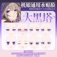 [Starry Journey]1/12 Herta/The Herta Honkai：Star Rail KOTOBUKIYA MEGAMI DEVICE eyes Water sticker