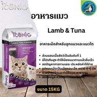 ICONIC CAT FOOD อาหารแมว ขนาด 15KG