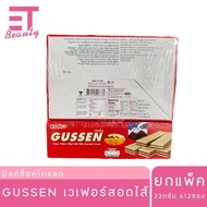 etbeauty [ ยกแพ็ค ] GUSSEN เวเฟอร์สอดไส้ 22 กรัม x12 ซอง