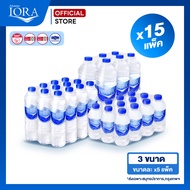 ส่งเฉพาะสมุทรปราการ-กทม.x15 แพ็ค (3ขนาดx5).น้ำเปล่า น้ำแพ็ค น้ำสะอาด ส่งฟรี น้ำดื่มไอโอร่า IORA
