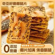 Crunchy Taro Coconut Date Seed Walnut Thin Biscuit Snack Popular Online Store Flagship Store Crisp B