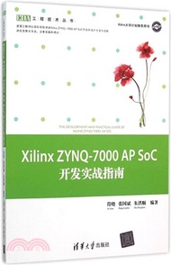 27686.Xilinx ZYNQ-7000 AP SoC開發實戰指南（簡體書）