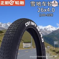 24寸26寸雪地車沙灘車26x4.0外胎24x4.0胖胖胎加寬山地車輪胎