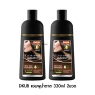 DKUB Clear White ดีคับ เคลียร์ไวท์ แชมพู ปิดผมขาว ยาย้อมสีดำ ยาสระผม ครีมย้อม ปิดหงอก หวีผม เส้นผม