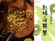 【太保制餅】半熟無糖紐西蘭奇異果果乾
