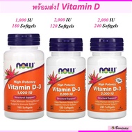 พร้อมส่ง💓 วิตามินดี Now Foods, Vitamin d vitamin d3