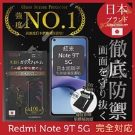 【INGENI徹底防禦】小米 紅米 Note 9T 5G 保護貼 保護膜 日本旭硝子玻璃保護貼 (非滿版)