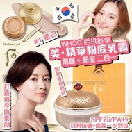 WHOO 后拱辰享 美 精華粉底乳霜