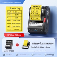 DTPrinter | เครื่องพิมพ์ป้าย QR Code แบบพกพา บลูทูธ กันน้ำ