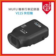 MUFU V11S 快扣機【贈128G】機車行車記錄器 單鏡頭 7小時續航 WIFI V30P V70P
