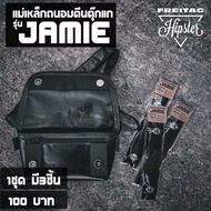 (พร้อมส่ง) แม่เหล็กถนอมตีนตุ๊กแก กระเป๋า Freitag รุ่น JAMIE (F-153) (แบบกระดุม)