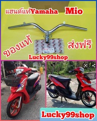 แฮนด์mioตัวเก่า / Mio Amore   แท้เบิกศูนย์ YAMAHA  ส่งฟรี    5VV-F6110-01