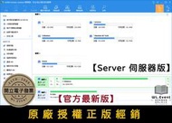 【原廠正版經銷】AOMEI Partition Assistant Server 伺服器版｜官方最新版 (磁碟分割管理)
