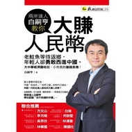 Two-Straight Master Shiroji Heng Teaches You to Earn Big RMB [28% Off] 11100237813 TAAZE Reading Boo