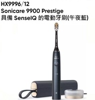(原封包裝盒)PHILIPS 飛利浦 HX9996/12 Sonicare 9900 Prestige 聲波震動電動牙刷