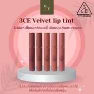 ❣3ce velvet lip tint ลิปทิ้นท์ มีครบทุกสีค่ะ❉