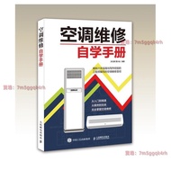 空调维修自学手册格力空调 维修海尔空调维修长虹空调维修美的冷气维修书籍 空调维修书籍 家电维修书籍 自学