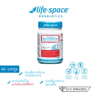 Life Space B420 Probiotic 40 แคปซูล โปรไบโอติก จุลินทรีย์ Lactis เสริมการทำงานระบบย่อยอาหาร การเผาผล