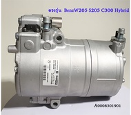คอมเพรสเซอร์ แอร์ เบนซ์ ไฮบริด คอมแอร์รถยนต์ Compressor Benz C-Class W205 C300 S205 C300 Hybrid นำ