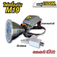 M19 ไฟฉายเครื่องบิน / ไฟฉายไฟหน้า / ไฟฉายเครื่องบิน LED: สีเหลือง / ขาว / น้ําเงิน 3 สีสามารถเปลี่ยน