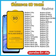 ฟิล์มกระจก RealMe แบบกาวเต็มจอ 9D ของแท้ ทุกรุ่น! Realme Note 50 C53 C55 C51 C67 C35 Realme 10 Pro 5g C11 GT 5Pro C3 7pro C21 C25 8 C33 C21Y C17 C12 V30 Realme 5 5i 6i C2 6Pro 3Pro C15 7i C20 C25Y C30 รุ่นอย่างดี