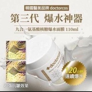 Doctorcos 第三代水光白雪爆水霜