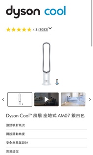 全新Dyson cool 電風扇 AM07