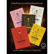 (SG555) Ajahn Subin Na na thong Khun Paen pha yant 泰国佛牌坤平cloth amulet +FREE LUCKY