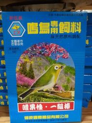 ==臻品寵物生活館==上久鳴鳥專用飼料.嗜果性.綠繡眼.山雀科.五色鳥.白頭翁.頭烏線.繡眼畫眉.綠畫眉等適用!