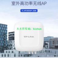 TP-LINK TL-AP1902GP全向 易展版 AC1900雙頻室外無線AP千兆端口