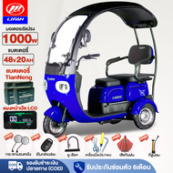 LIFAN OFFICIALรถไฟฟ้าผู้ใหญ่3ล้อ 1000W 48v20ah สามล้อไฟฟ้าผู้ใหญ่ มีหลังคา มีการรับประกัน จักรยานไฟฟ