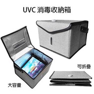 大容量折疊式紫外線UVC消毒包 收納箱 灰色 (iPad可放入内) (抗疫)
