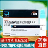 艾博FOB大便隐血检测试纸大便检测医用家用检测1人份ABO FOB stool occult blood test paper stool20250820