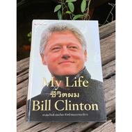 My Life Bill Clinton (Hardcover) K0224