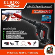 EUROX 🇹🇭  เครื่องฉีดน้ำแรงดันแบตเตอรี่ รุ่น EUROX 21V 1B เครื่องฉีดน้ำไร้สาย ใช้งานได้หลากหลายทั้ง ล้างรถ ทำความสะอาดพื้น ล้างแอร์