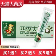 Four Seasons Fuwang Antibacterial Cream Original Yifufu Baiying Defutang Ointment XC